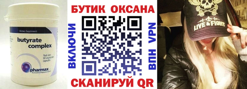 Бутират BDO  Купить где  Долинск 